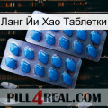 Ланг Йи Хао Таблетки viagra2